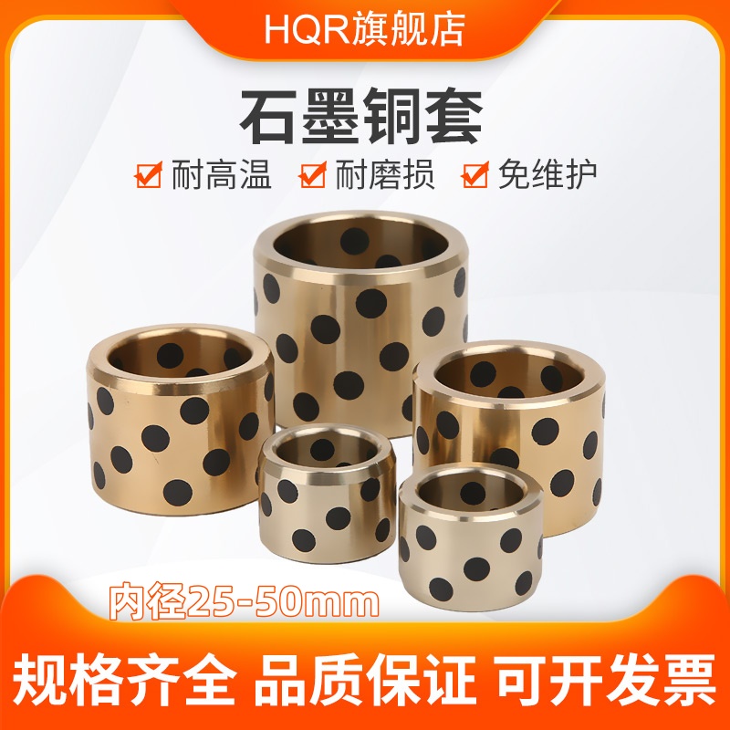 MPBZ石墨铜套MPBZU自润滑轴承OFL01衬套OFK内径25 30 35 40 45 50