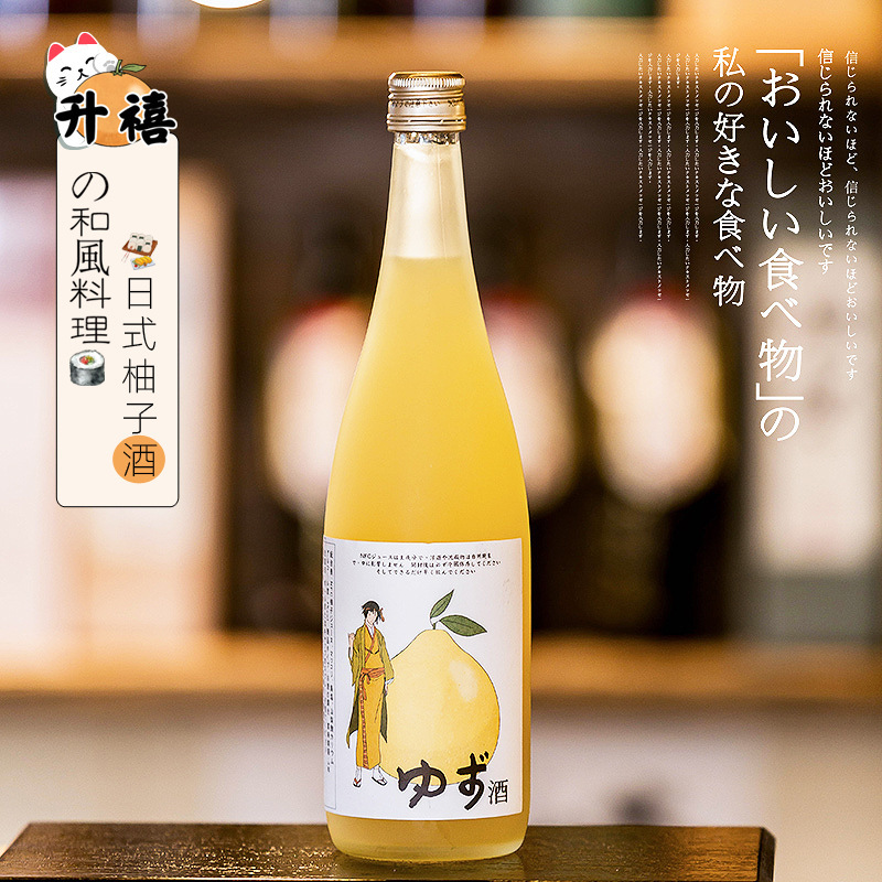 Shengxi Japanese Restaurant's Same Style Sea Salt Yuzu Flavored Fermented Pure Rice Wine, Low-Alcohol Fruit Wine for Women