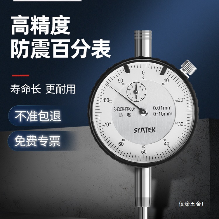 德国防震百分表一套指示表高精度校丝表跳动深度测量表头磁力仅涂