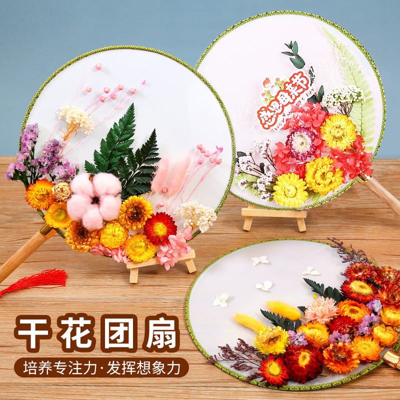 中国风干花团扇diy材料包儿童手工制作永生花古风扇子母亲节礼物