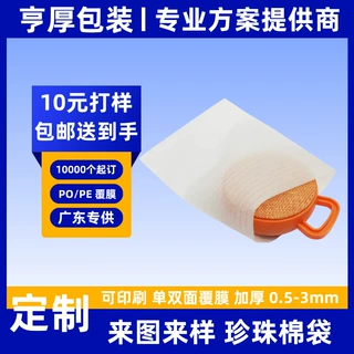 加工定制EPE珍珠棉单双面可印刷PO/PE覆膜加厚快递防震防撞包装