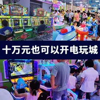 Трансграничная игровая консоль Источник Фабрика Детские развлечения для взрослых Анимация Город Игровой зал Машинное Оборудование