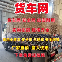 加粗绳网罩网兜货车网罩卡网绳耐磨尼龙网皮安绳封车网小货车其他