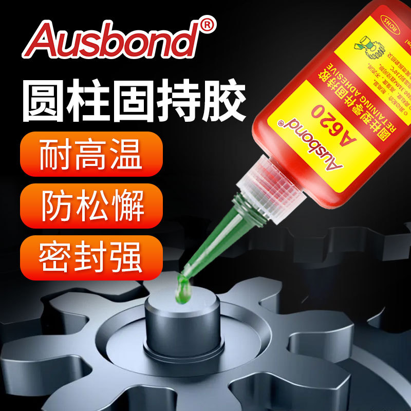 620圆柱型零件固持胶锁固剂高强度耐高温230度机械金属轴承密封胶