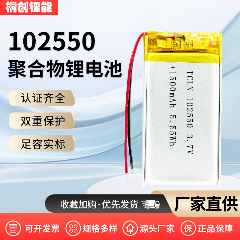 102550 폴리머 리튬 배터리 3.7V 1500mAh 학생 테이블 램프 눈 보호 장치 마사지 장치 배터리