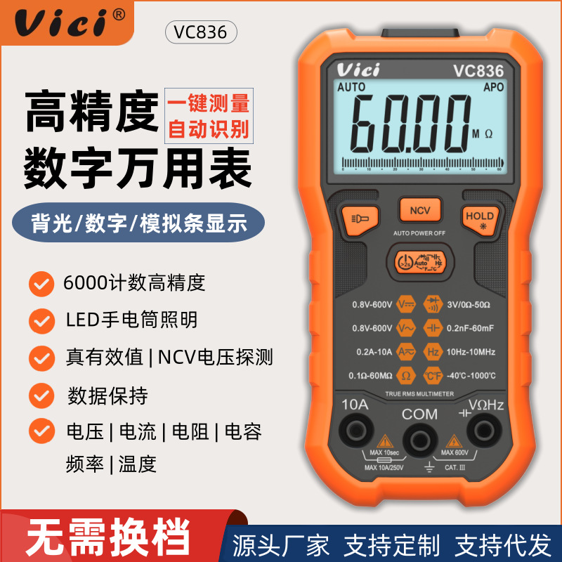 维希Vici免换档万用表数字高精度电工专用多功能全自动智能万能表