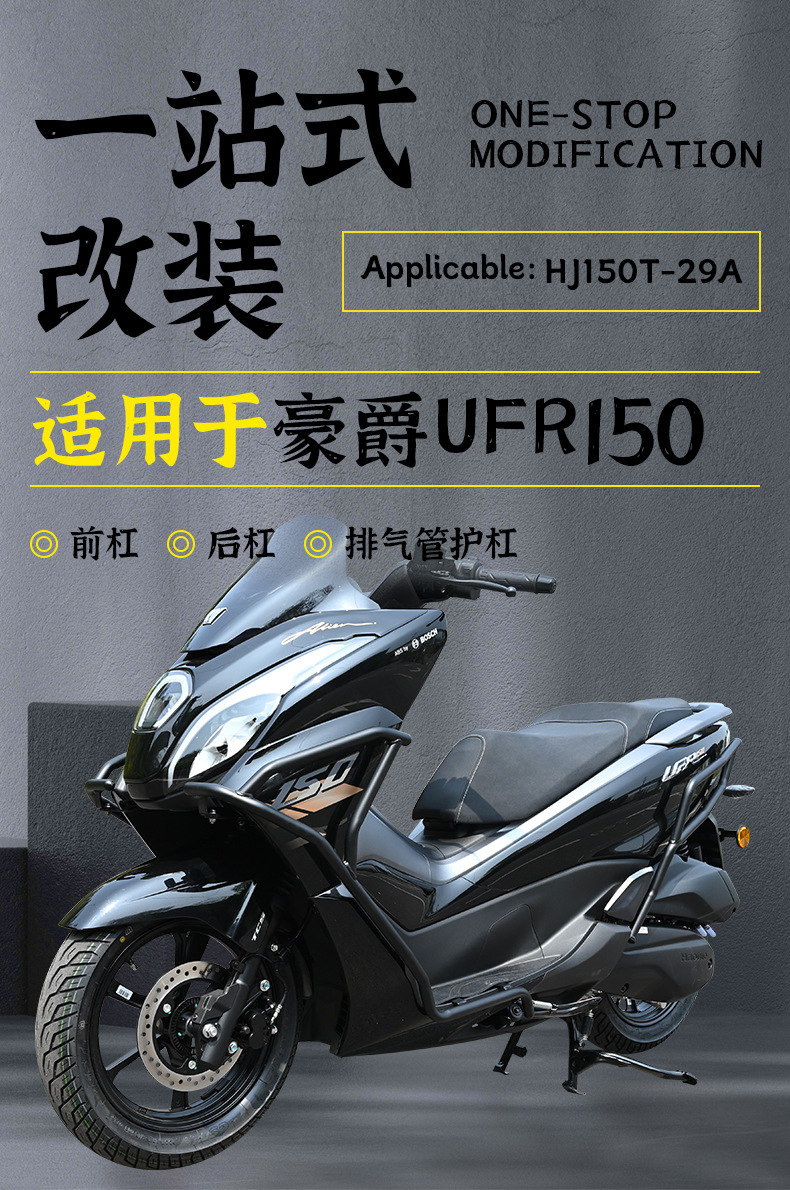 Suitable for Haojue Ufr150 Motorcycle Crash Bars, Front and Rear Anti-Fall Bumper Protection Bars, Modification Accessories