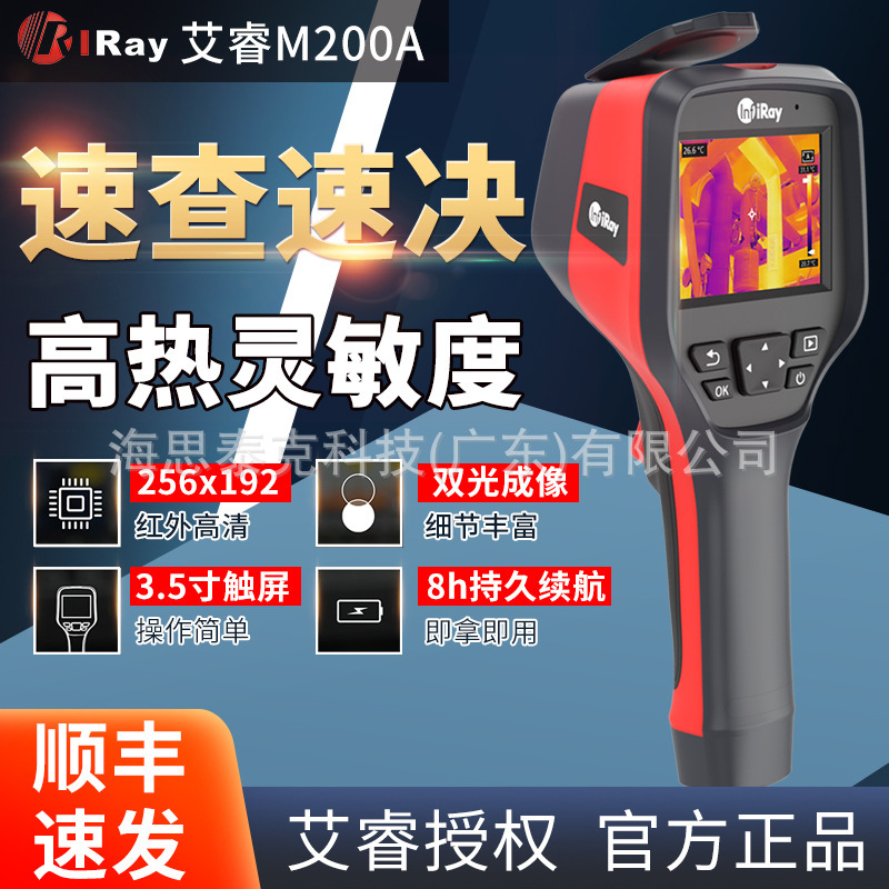 红外热成像仪InfiRay艾睿M200A/300/600F水电地暖检修工业测温仪