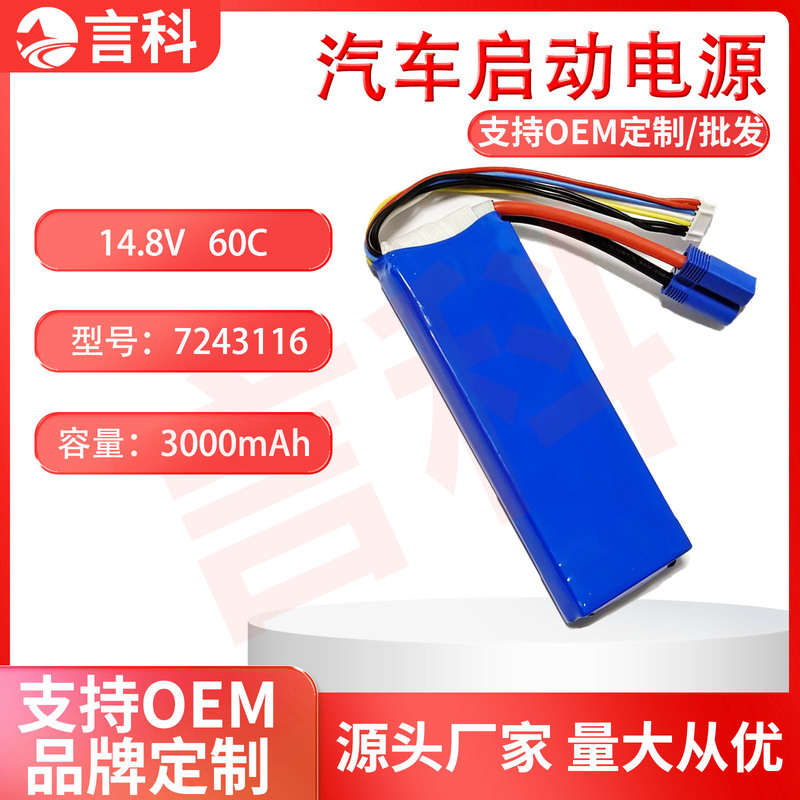 Factory supplies 7243116 lithium battery 14.8V 3000mAh car emergency starting power supply air pump battery pack