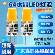 g4led玉米灯插脚低压水晶灯光源无频闪1508灯珠12V超亮节能小灯泡