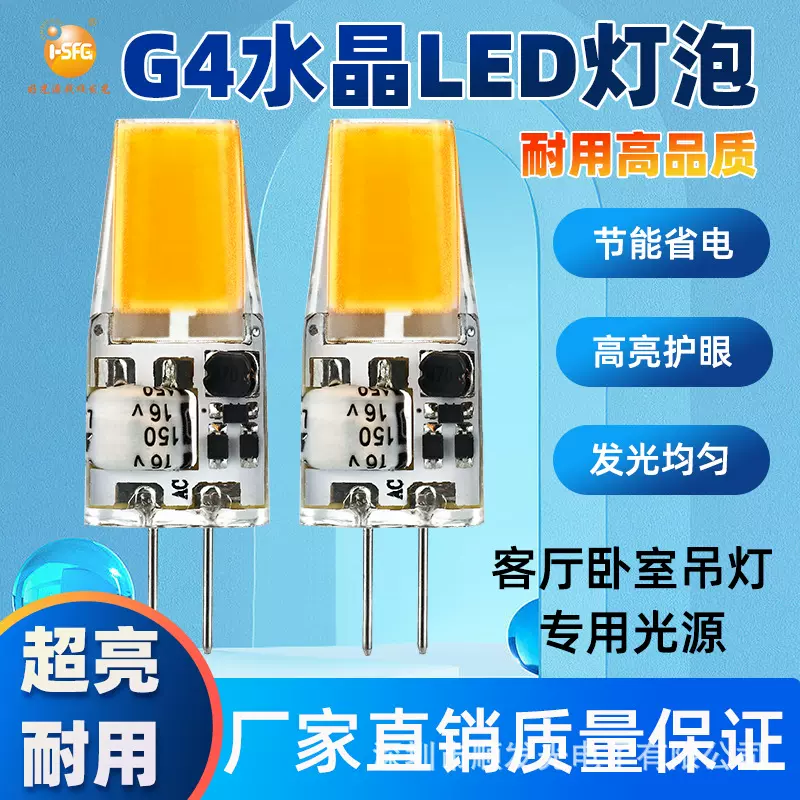 g4led玉米灯插脚低压水晶灯光源无频闪1508灯珠12V超亮节能小灯泡
