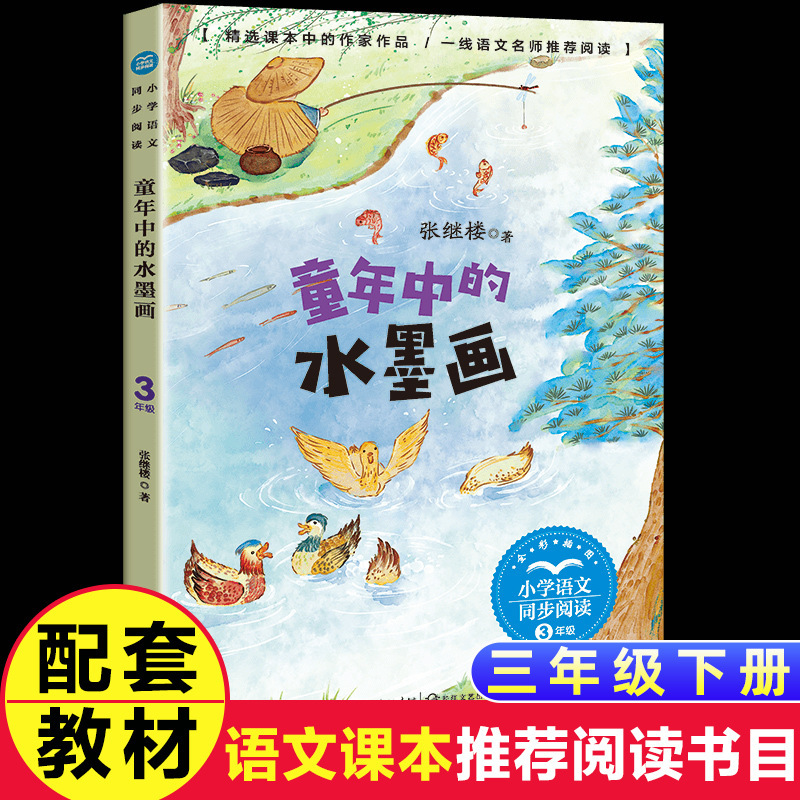 Zhang Jilou's Ink Painting in Childhood, a Must-Read Extracurricular Book for Third Grade Students, Teacher-Recommended Classic Color Picture Kidsren's Edition Zhang Jilou's Ink Painting in Childhood, a Must-Read Extracurricular Book for Third Grade Students, Teacher-Recommended Classic Color Picture Kidsren's Edition