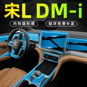 24 models of BYD Song L DMI dedicated center console interior screen TPU film, DMI accessories, new car supplies