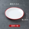 2201-10 red and white [clearance price]