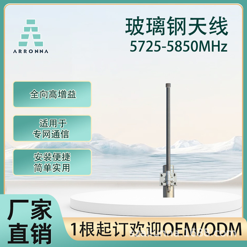 5.8G4G5GWIFI全向玻璃钢天线网络覆盖信号放大器路由器AP网桥天线