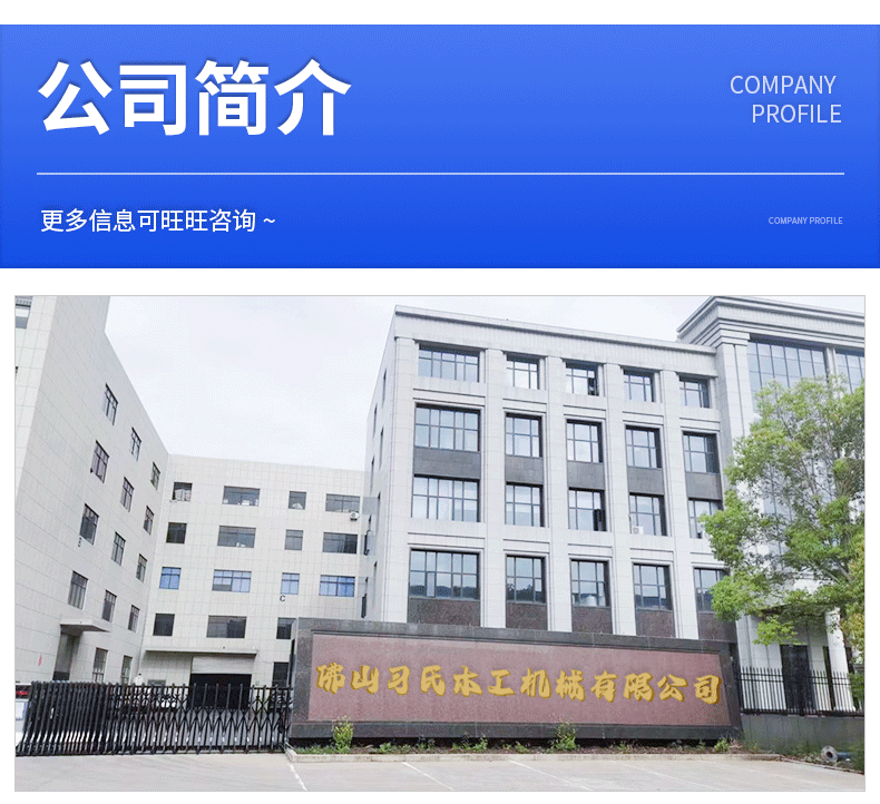 习氏木工机械详情页_17