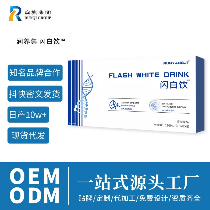 双针口服液闪白胶原蛋白肽饮品次抛植物萃取液体重管理饮品