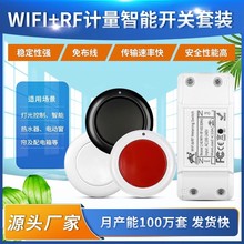 交流110V220V智能遥控开关手机APP远程控制wifi+RF定时器电量监控