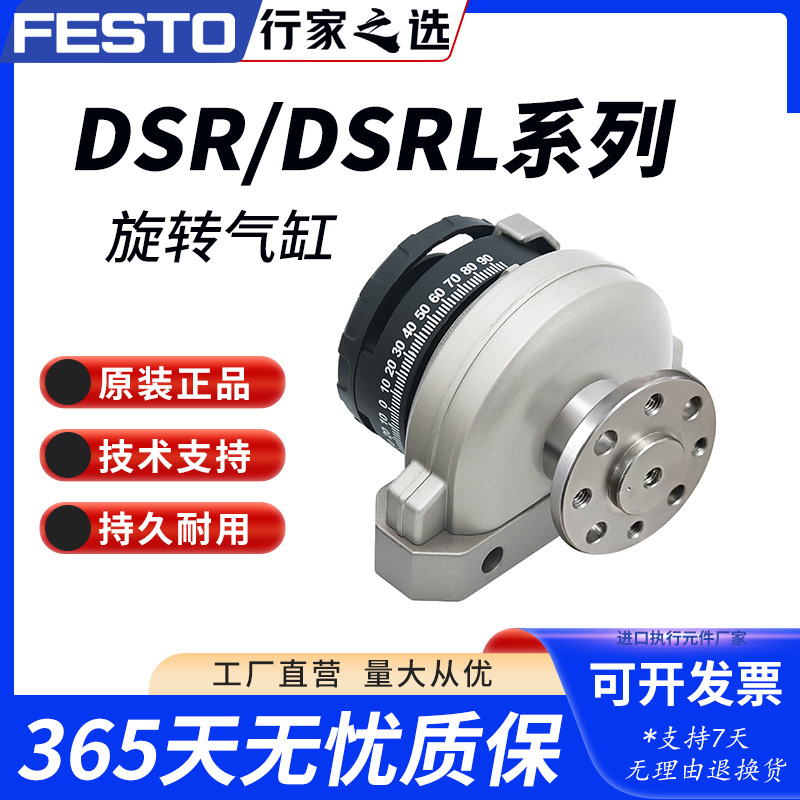 费斯托原装正品旋转摆动气缸DSR/DSRL10-12-16-25-32-40-180-P