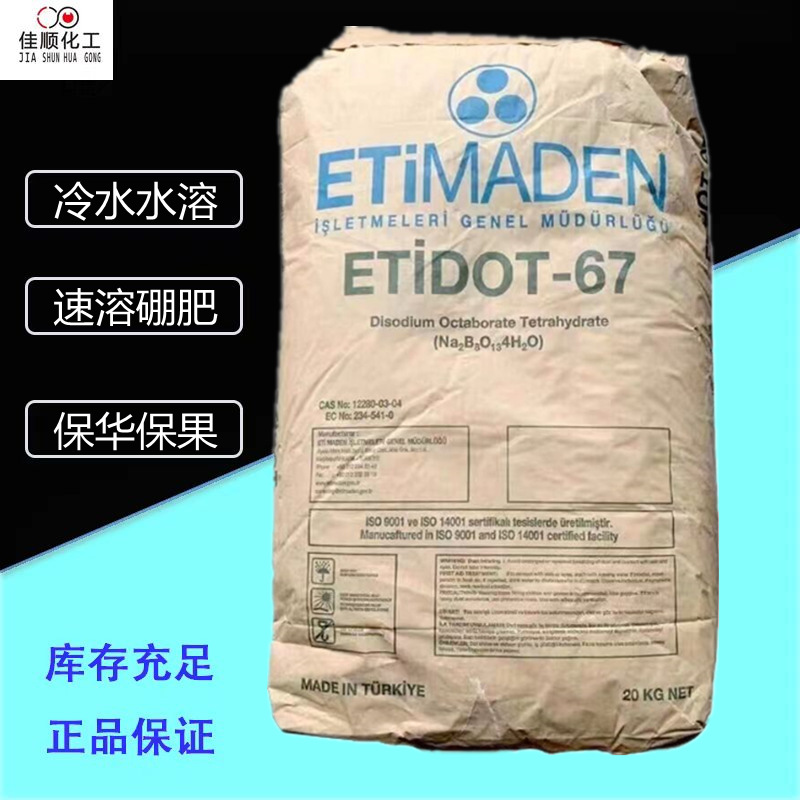 河南佳顺化工土耳其速溶硼高含量四水八硼酸钠21%硼含量量大从优