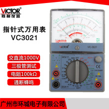胜利VC3021 指针万用表 模拟多用表 机械万用表 指针万用电表