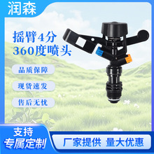 厂家现货摇臂4分360度喷头自动旋转喷枪草坪农业园林绿化喷灌工厂