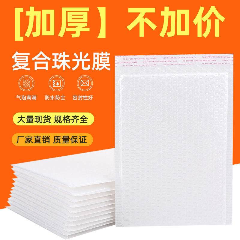 加厚复合气泡袋珠光膜信封袋快递打包袋防震防潮泡沫袋服装袋批发