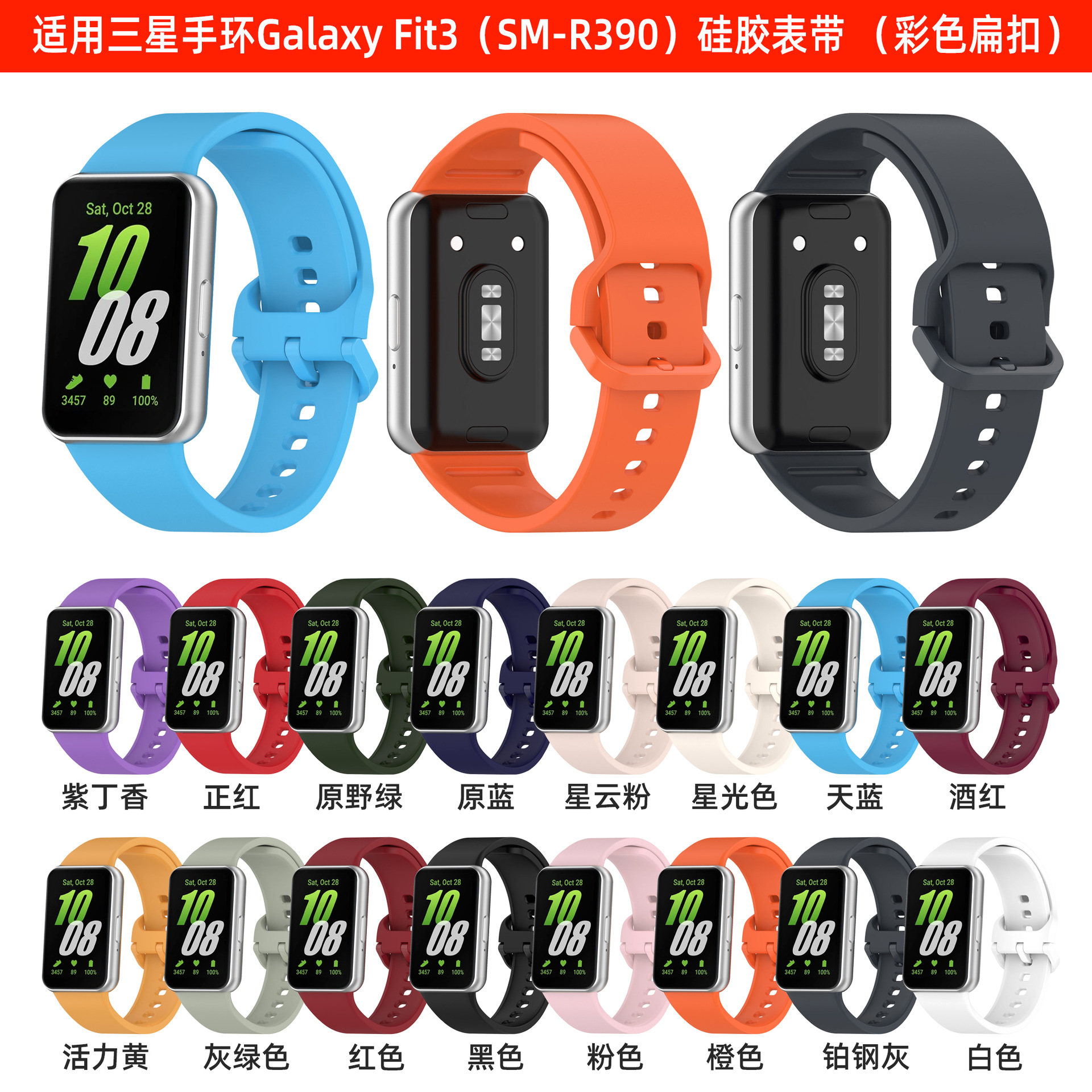 Wanyuan Is Suitable for Samsung Bracelet Galaxy Fit3 Silicone Strap Official Same Fit3 Color Buckle Sports Watch