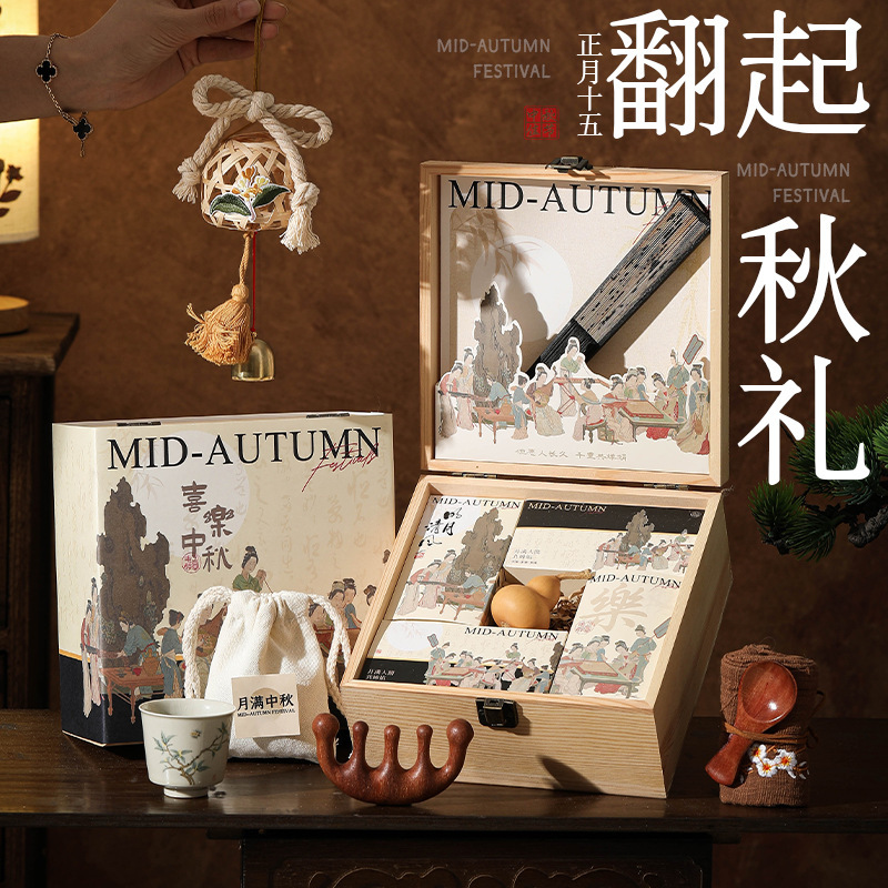 中秋节国风礼品高级感商务实用伴手礼送客户员工创意木盒礼物套装|undefined