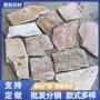 不规则园林地面墙面片石