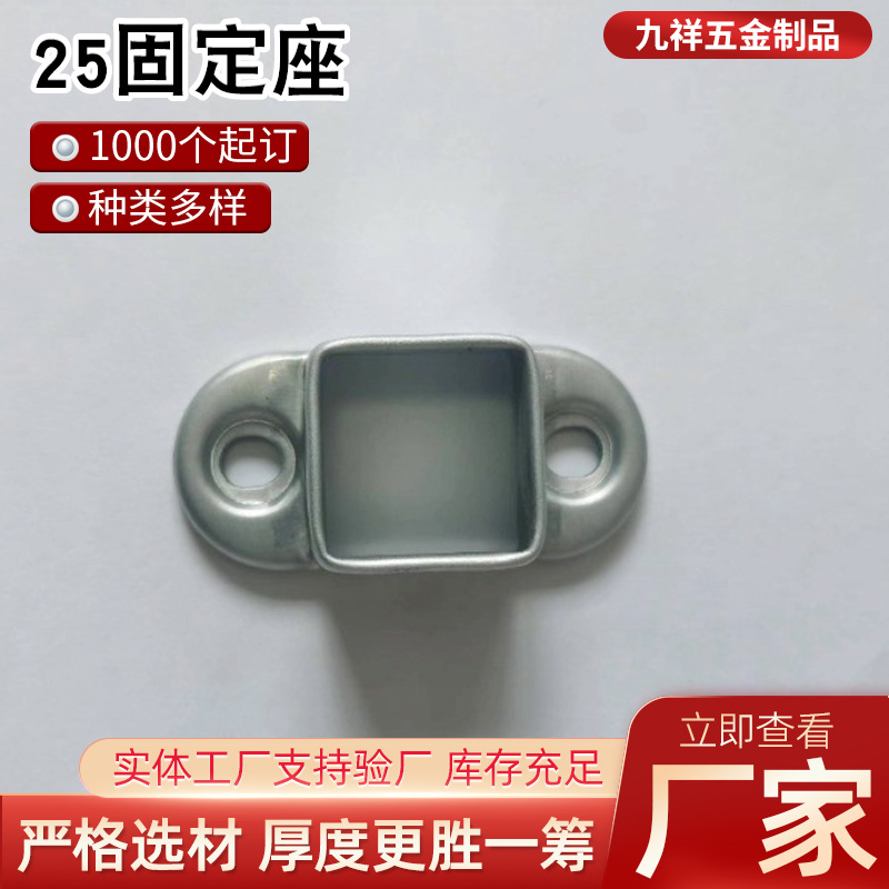 锌钢护栏配件新款25固定座可加工公司logo栏杆配件金属固定座