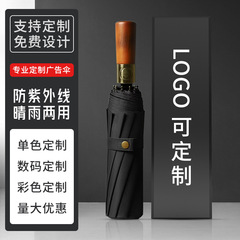 雨伞自动大号原木柄商务折叠伞加粗挡风遮光晴雨两用太阳伞批发