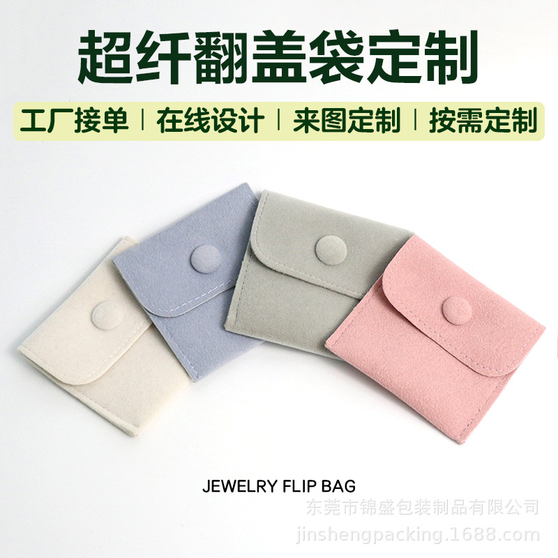 厂家订做超纤按扣翻盖袋双面绒首饰珠宝项链礼品袋饰品收纳翻盖袋