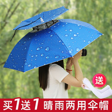 雨伞帽帽头戴式钓鱼伞万象折叠户外双层防风防暴雨防晒遮阳伞垂热