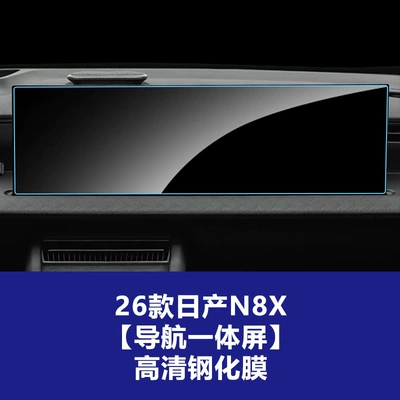 Car interior film — Nissan N8X Teana Sylphy N6 - 26-nissan-n8x-integrated-navigation-screen-high-definition-tempered-glass-screen-protector