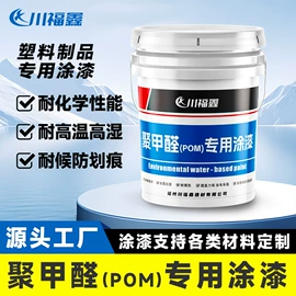 塑料涂料;金属漆;地坪漆