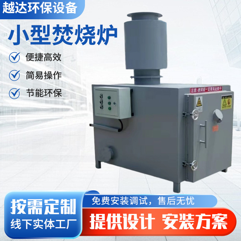 宠物尸体火化炉  小型垃圾焚烧炉  全自动火化炉  医疗垃圾焚烧炉