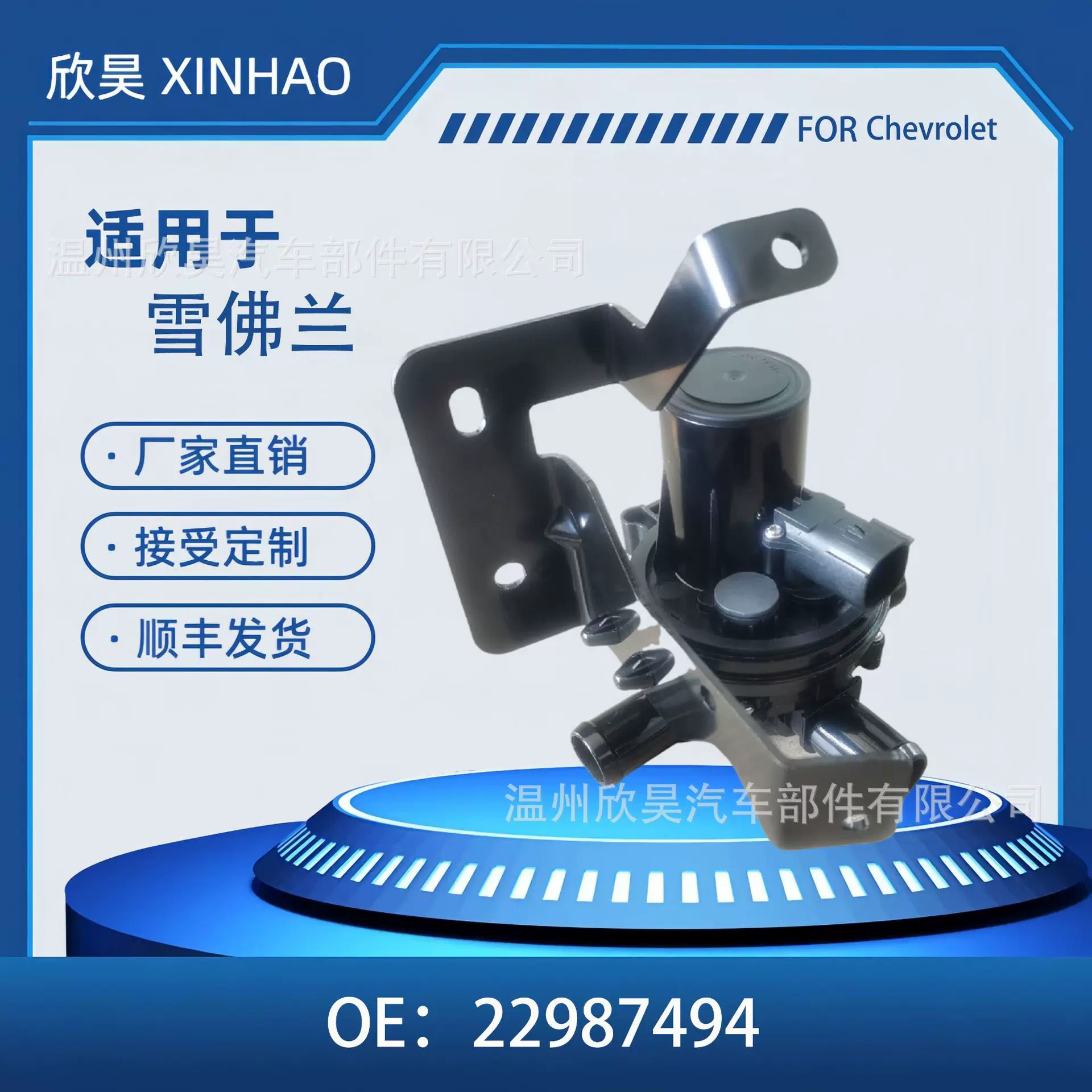 22987494 加热器软管冷却液关闭阀适用于雪佛兰 Volt 凯迪拉克 EL