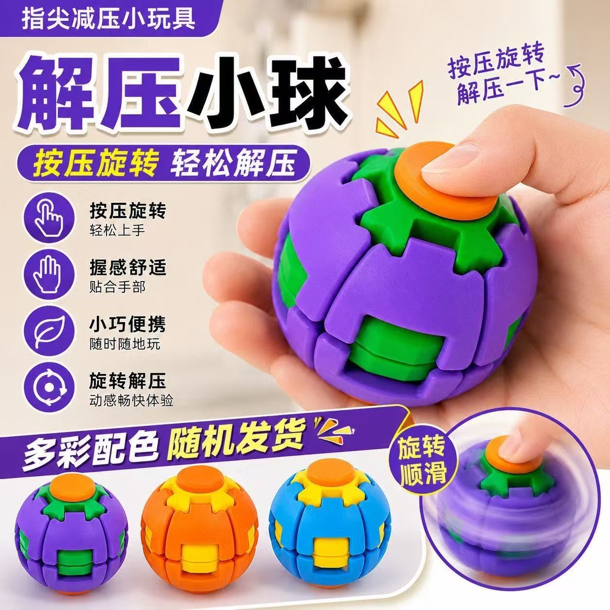 跨境按压旋转解压球 指尖减压玩具 多彩配色便携解闷小球陀螺玩具