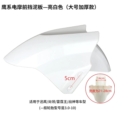 Suitable for Taillin Electric Electric vehicle fender - large-extra-thick-bright-white-double-hardness-comes-with-4-screws