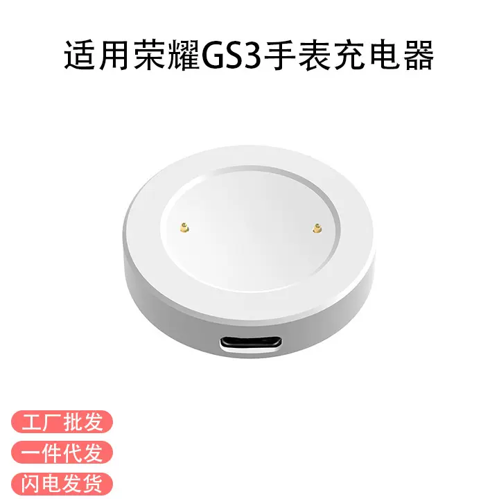 适用华为荣耀GS3 智能手表充电器 HONOR 磁吸便携手表座充MUS-B19