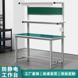 车间仓库防静电工作台流水线检验台手机维修打包工具桌子钳工台