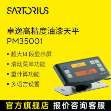 赛多利斯卓逸高精度油漆天平PM35001 电子台秤油漆调配秤防爆秤