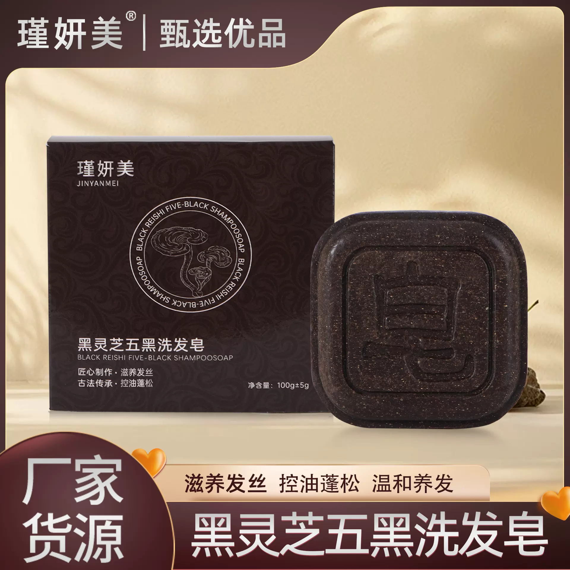 黑灵芝洗发皂五黑何首乌侧柏叶草本养发松针手工皂洗发饼精油皂