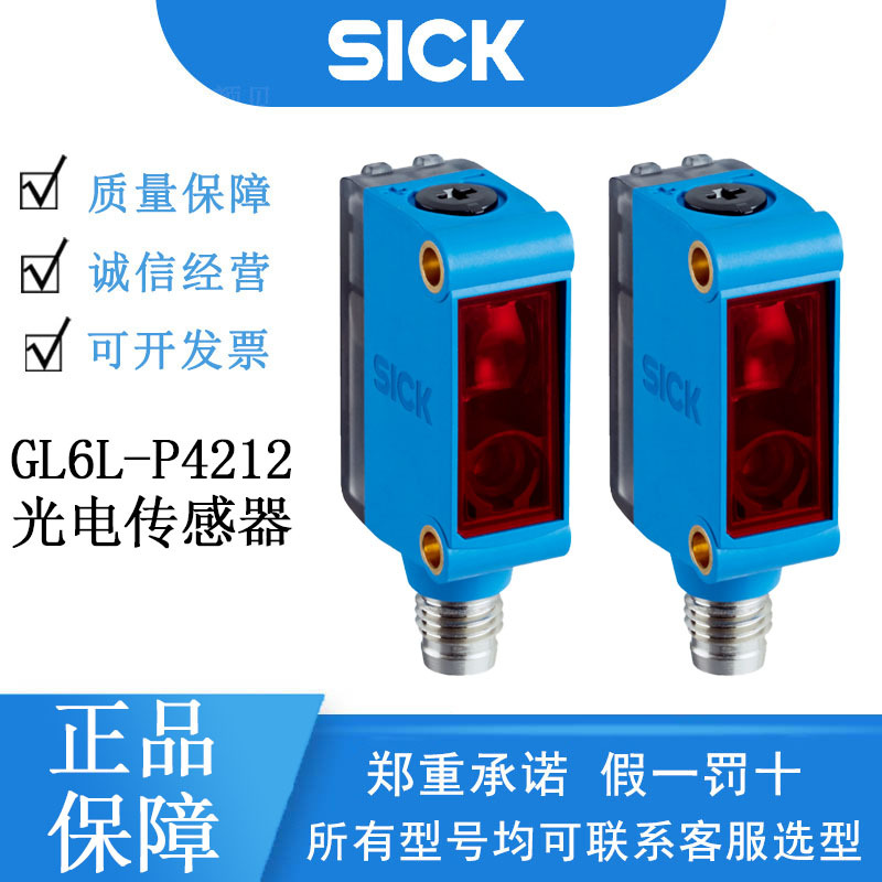 SICK西克G6系列1115573/GL6L-P4212光电传感器镜反射式原装正品