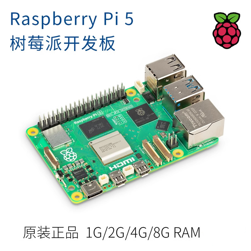 树莓派5代Pi5开发板套件Python编程Linux小电脑Raspberry 5板 8G