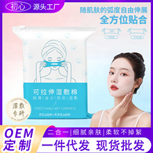 湿敷棉可拉伸化妆棉片补水保湿棉片拉伸湿敷巾湿敷棉片面膜棉片