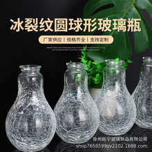 双耳裂纹瓶灯泡瓶冰花瓶玻璃裂纹球灯罩工艺品玻璃炸水球玻璃灯罩