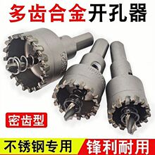 钨钢多齿合金开孔器19.5不锈钢圆管钻头22.5mm铝合金属扩孔器密齿