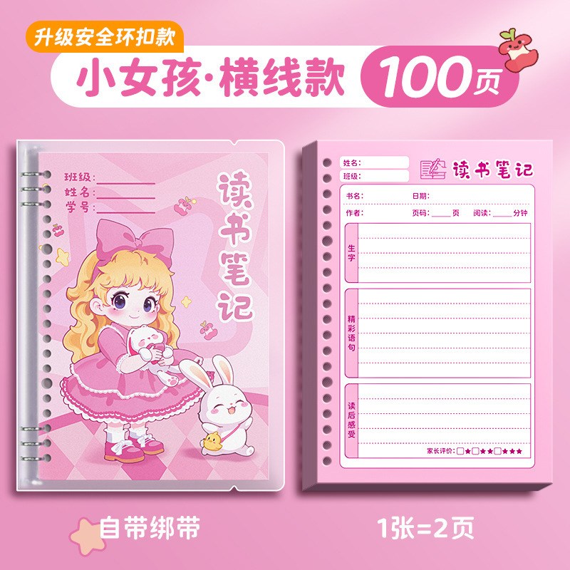 四季年华读书笔记本好词好句好段摘抄本阅读小学生日积月累摘抄本|undefined